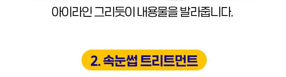 [단독 기획] 에뛰드 파워 래쉬 속눈썹 영양제 1+1 기획 상세페이지 17